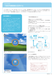 一時的作業領域とは