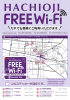 Hachioji Free Wi－Fi チラシ（PDF形式 904キロバイト）