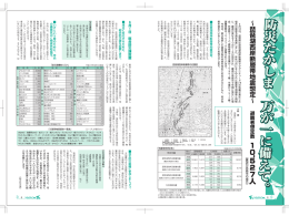 4月刊日、 滋賀県は琵琶湖西岸断層帯でマグ一一チュード加の地震が