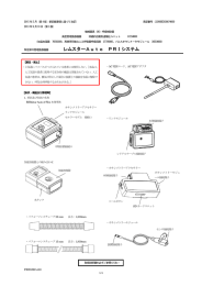 添付文書 - フィリップス・レスピロニクス合同会社