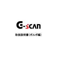 取扱説明書（ボルボ編） - G-scan