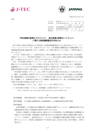 再生医療の実現化プロジェクト 再生医療の実現化ハイウェイ