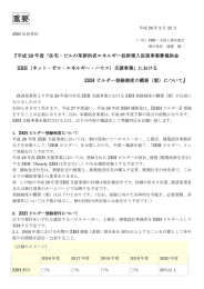 におけるZEHビルダー登録制度の概要