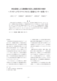 体位変換による腸蠕動の変化と腸音測定の検討