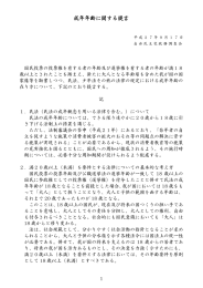 成年年齢に関する提言