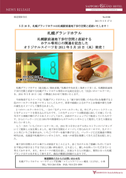 水 - 札幌グランドホテル