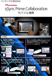 モバイル接続対応 - パイオニアVC