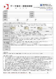 データ復旧・調査依頼書
