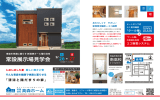 常設展示場見学会 - 有限会社 高森ホーム