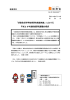 「消防防災科学技術研究推進制度」における 平成28