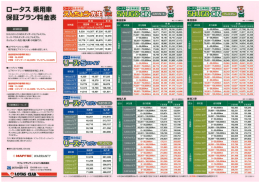 Page 1 ロータス乗用車 保証プラン料金表 追加保証 SHUGO  CINの