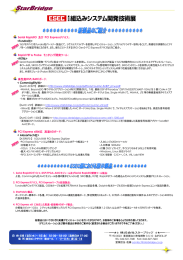 Serial RapidIO 及び PCI Expressデバイス：  Rapid FET