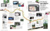 デジカメに 登山地図が 入った!!
