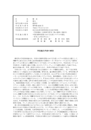 学位論文内容の要旨