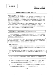 参考資料 放課後子ども総合プランについて (ファイル名：k7