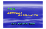 （第1部）当日画像資料（PDF形式：1552KB）