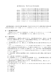 森林整備加速化・林業再生基金事業実施要領 平成21年 5月29日付け