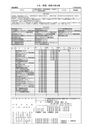 道路台帳補正・更新業務委託