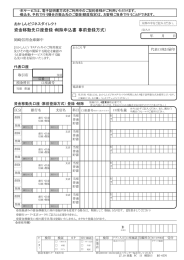 資金移動先口座登録・削除申込書（事前登録方式）