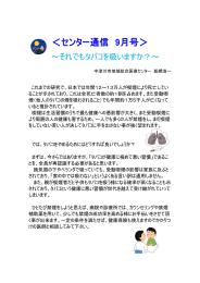 センター通信 9月号 - 中津川市地域総合医療センター