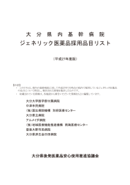 ジェネリック医薬品採用品目リスト