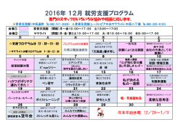 12 月セミナースケジュール