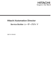 Hitachi Automation Director Service Builder ユーザーズガイド