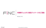 FiNCインサイト - 株式会社エスネッツ