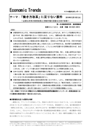 に足りない要件 ～必要な将来の移民政策と労働市場の流動化を促す政策