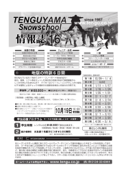 の 地獄の特訓 6 日 間 離の特訓」開催日程
