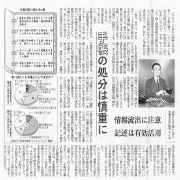 手帳の処分は慎重に（日本経済新聞 2006年12月23日）