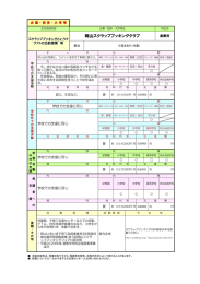 岡山スクラップブッキングクラブ [PDFファイル／85KB]