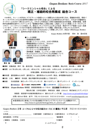 による 矯正・補綴的咬合再構成 総合コース (Geepee Brothers主催