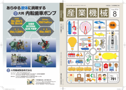 風水力機械① - 日本産業機械工業会