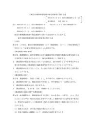 航空自衛隊調達規則の制定要領等に関する達