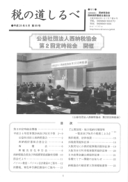 Page 1 Page 2 平成 24 年度西納税協力四団体の事業計画及び収支