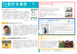 つながる通信 - コミセンわじろ