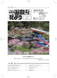 『はなもも街道を行く』 - 一般財団法人 長野県退職教職員互助組合