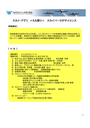 スカイ・アグリ ＝もも祭り＝ スカイパークがサイエンス