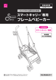 Page 1 大切に保管してください コンパクトに折りたためる .スマート