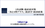 経済学・経済政策 レジュメPDF - 中小企業診断士 eラーニング総合サイト