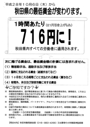 Page 1 平成28年10月6日 (木)から あたり(21円引き上げられ)