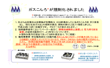 ガスこんろの販売事業者の皆様へ（PDF）