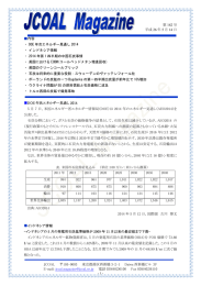 JCOAL Magazine 第142号 2014年05月14日