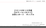 競合分析レポートのサンプルはこちら