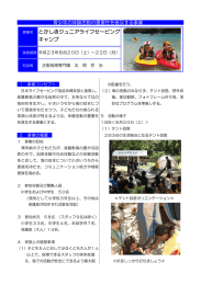 とかしきジュニアライフセービング キャンプ