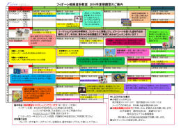 8月に夏期講習を行います！