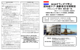 第4回オランダで学ぶ 認知症ケア・高齢者住宅視察団