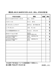 発注名：24ｲﾝﾁ ﾌﾙHDﾜｲﾄﾞｽｸﾘｰﾝﾓﾆﾀ DELL ST2410 他7点