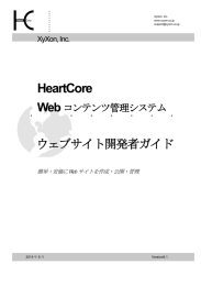 HeartCore Web